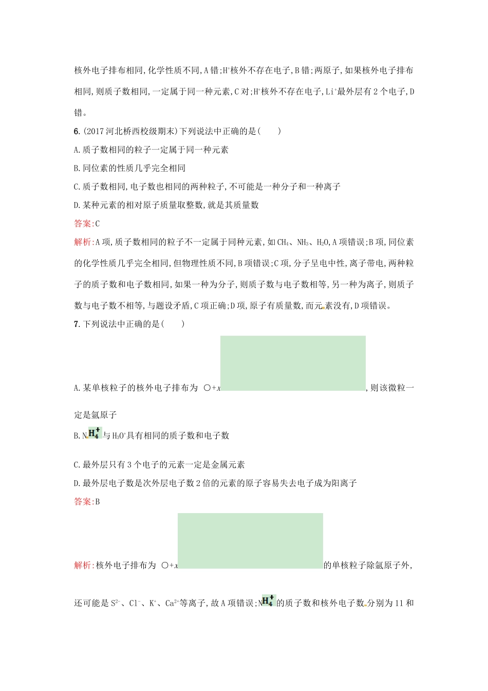 高中化学 课时训练2 核外电子排布 鲁科版必修2-鲁科版高一必修2化学试题_第3页