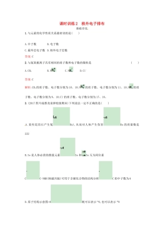 高中化学 课时训练2 核外电子排布 鲁科版必修2-鲁科版高一必修2化学试题