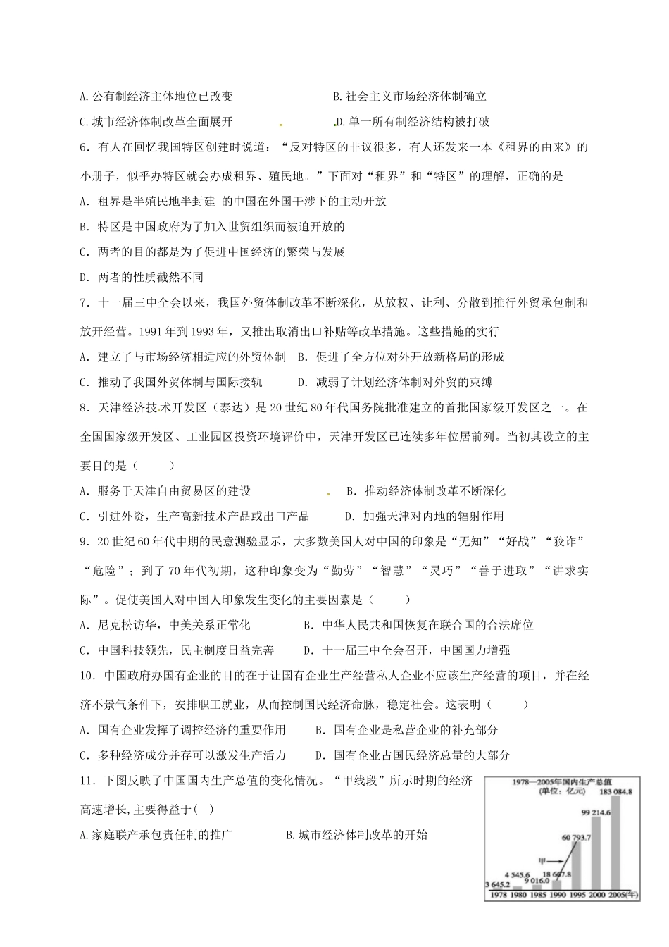 高中历史 3.2 伟大的历史性转折A课时训练 人民版必修2-人民版高一必修2历史试题_第2页