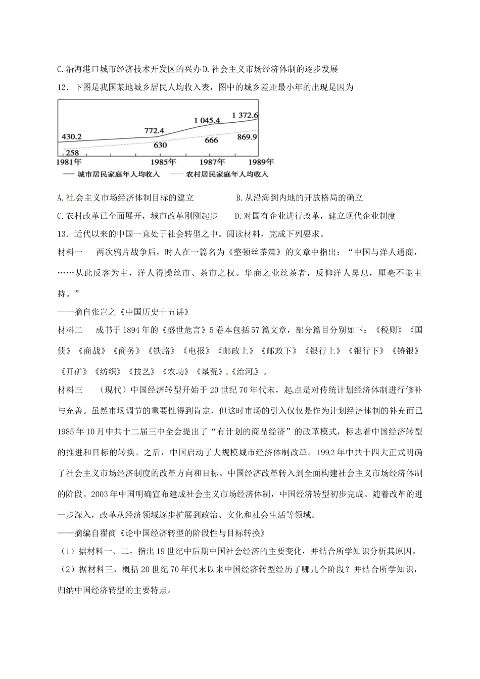 高中历史 3.2 伟大的历史性转折A课时训练 人民版必修2-人民版高一必修2历史试题_第3页