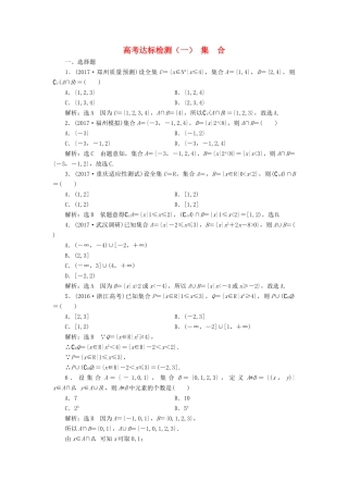 高考数学总复习 高考达标检测（一）集合 理-人教版高三全册数学试题