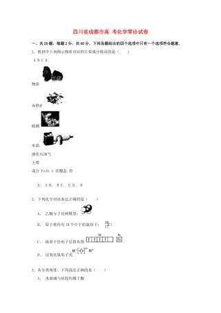 四川省成都市高考化学零诊试卷（1）（含解析）-人教版高三全册化学试题