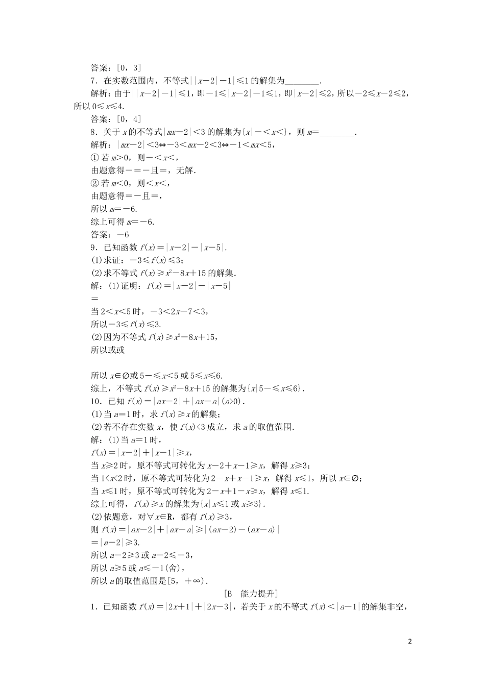 高中数学 第一讲 不等式和绝对值不等式 二 绝对值不等式 2 绝对值不等式的解法练习 新人教A版选修4-5-新人教A版高二选修4-5数学试题_第2页