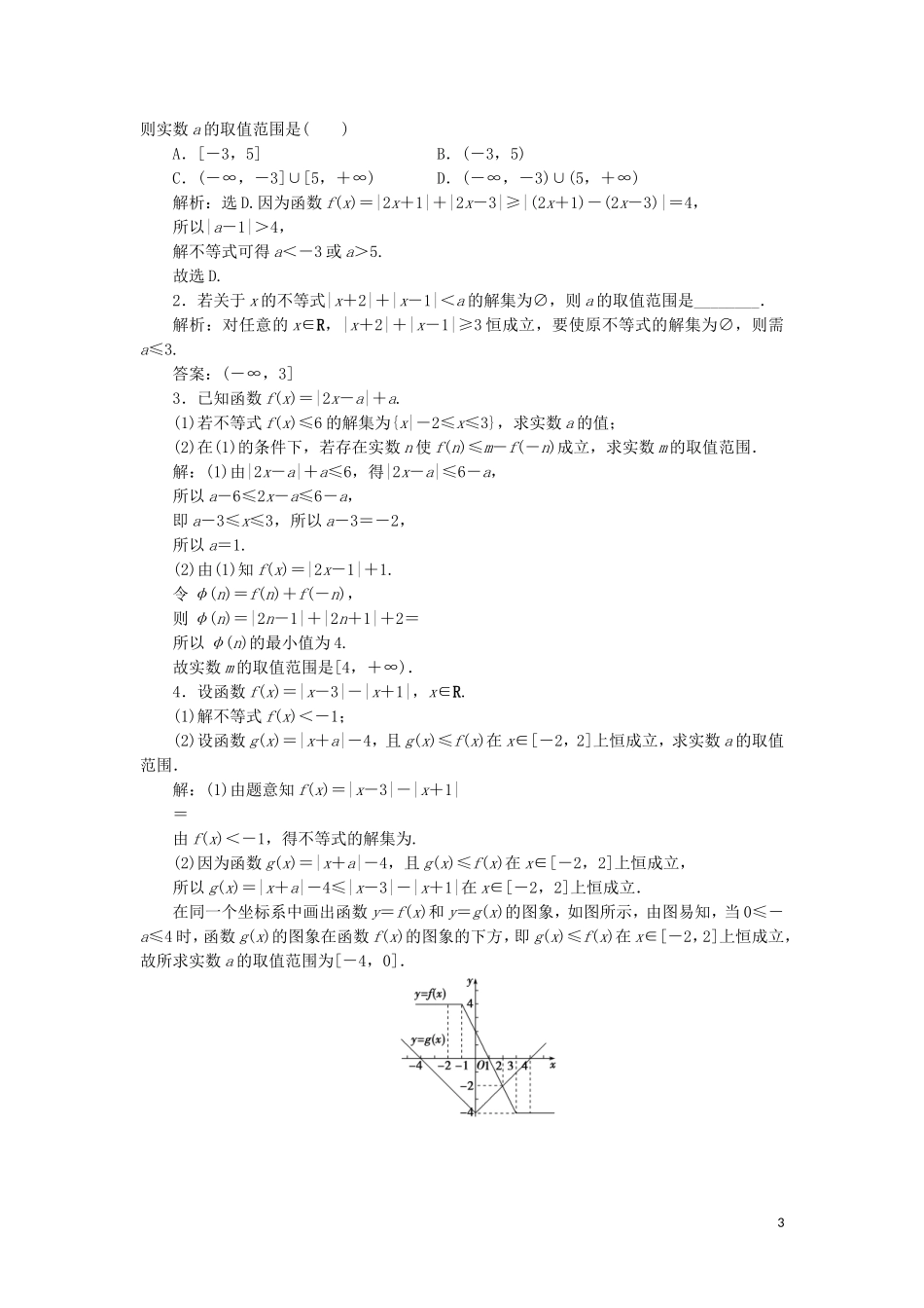 高中数学 第一讲 不等式和绝对值不等式 二 绝对值不等式 2 绝对值不等式的解法练习 新人教A版选修4-5-新人教A版高二选修4-5数学试题_第3页