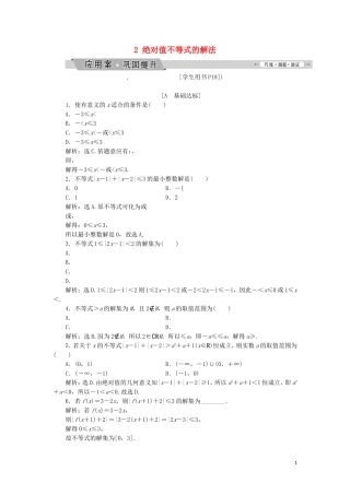 高中数学 第一讲 不等式和绝对值不等式 二 绝对值不等式 2 绝对值不等式的解法练习 新人教A版选修4-5-新人教A版高二选修4-5数学试题