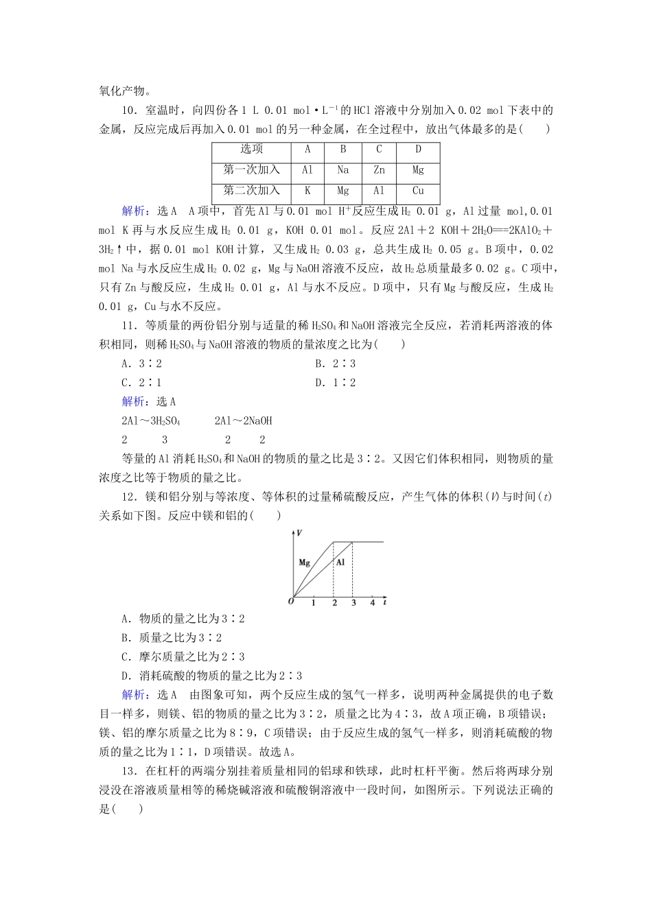 高中化学 第三章 金属及其化合物 第1节 金属的化学性质 第2课时 铝与氢氧化钠溶液的反应 物质的量在化学方程式计算中的应用练习 新人教版必修1-新人教版高一必修1化学试题_第3页