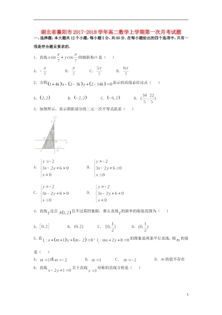 湖北省襄阳市高二数学上学期第一次月考试题-人教版高二全册数学试题