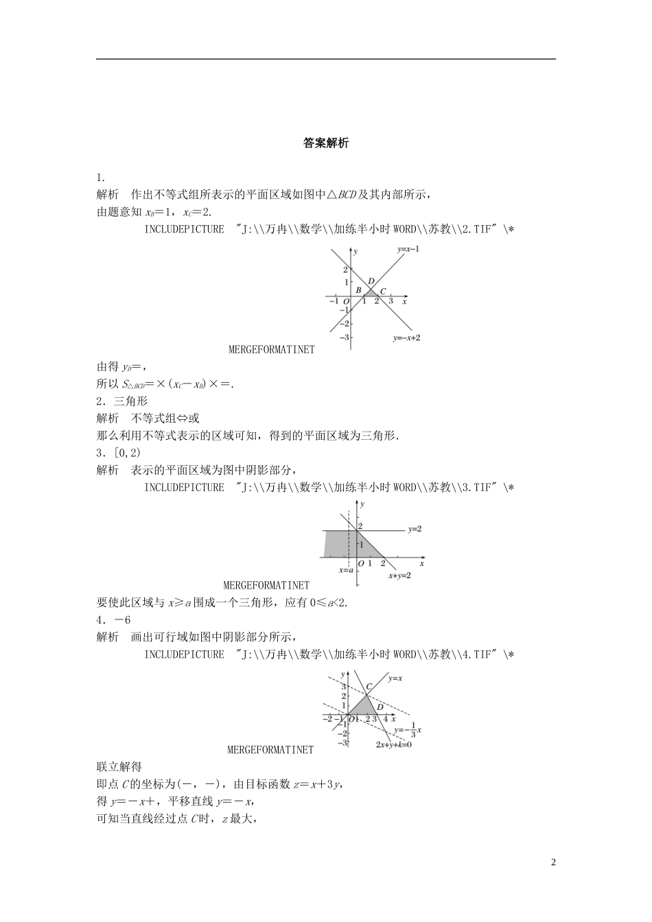 （江苏专用）高考数学 专题7 不等式 50 简单的线性规划问题 理-人教版高三全册数学试题_第2页