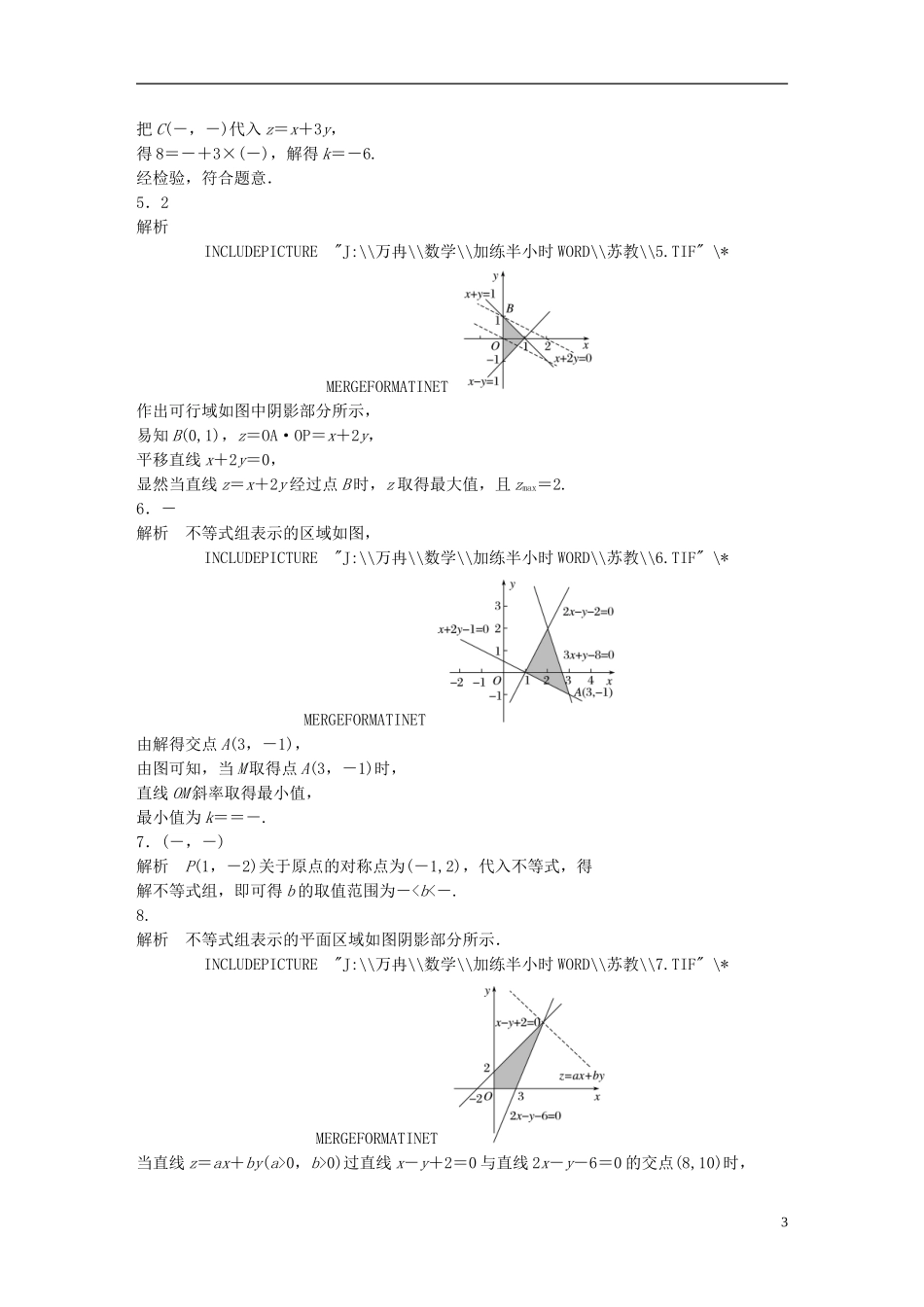 （江苏专用）高考数学 专题7 不等式 50 简单的线性规划问题 理-人教版高三全册数学试题_第3页
