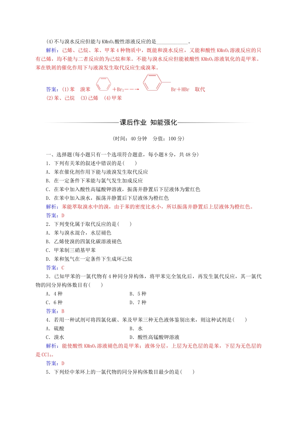 高中化学 第二章 烃和卤代烃 2 芳香烃练习 新人教版选修5-新人教版高二选修5化学试题_第2页