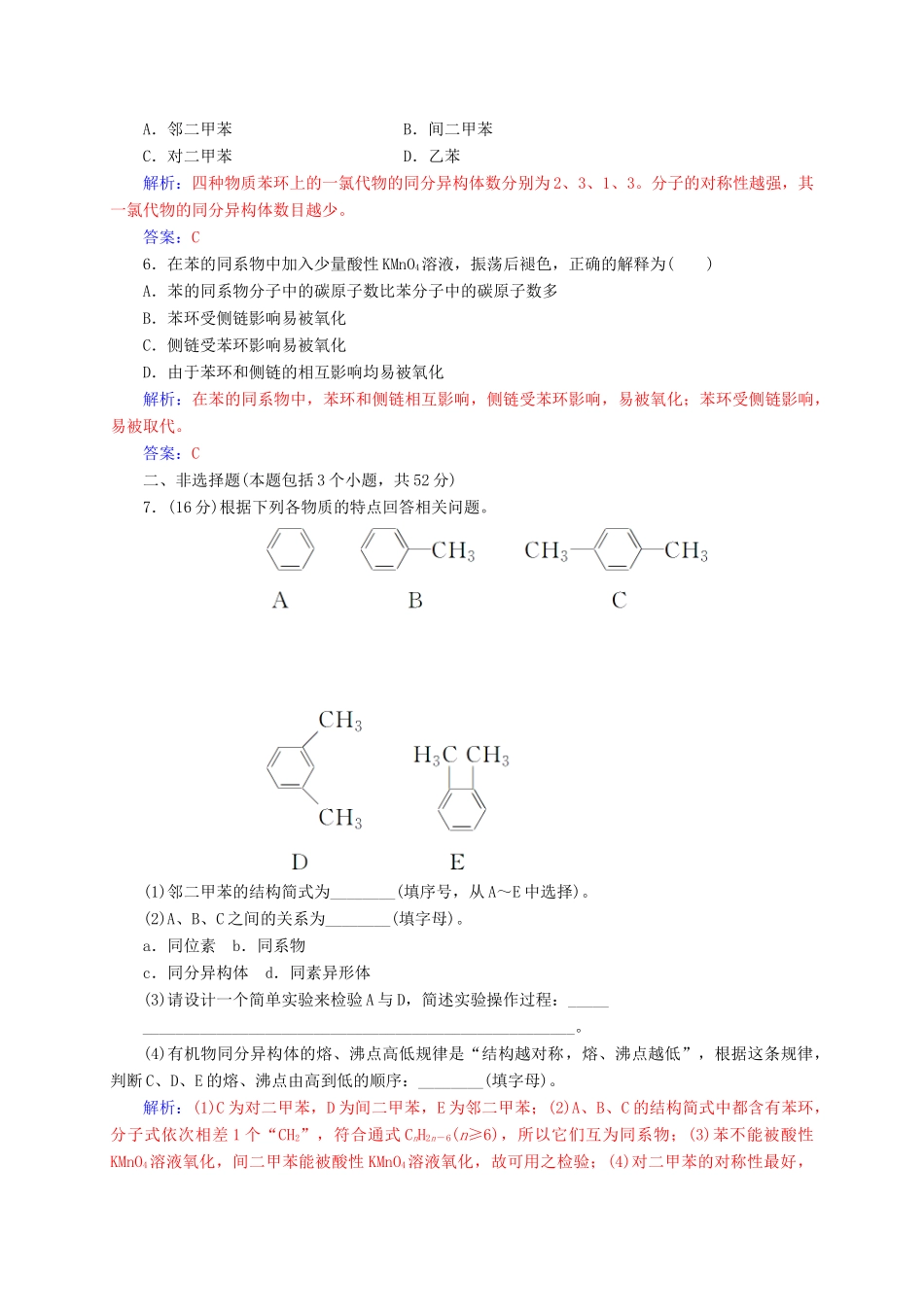 高中化学 第二章 烃和卤代烃 2 芳香烃练习 新人教版选修5-新人教版高二选修5化学试题_第3页