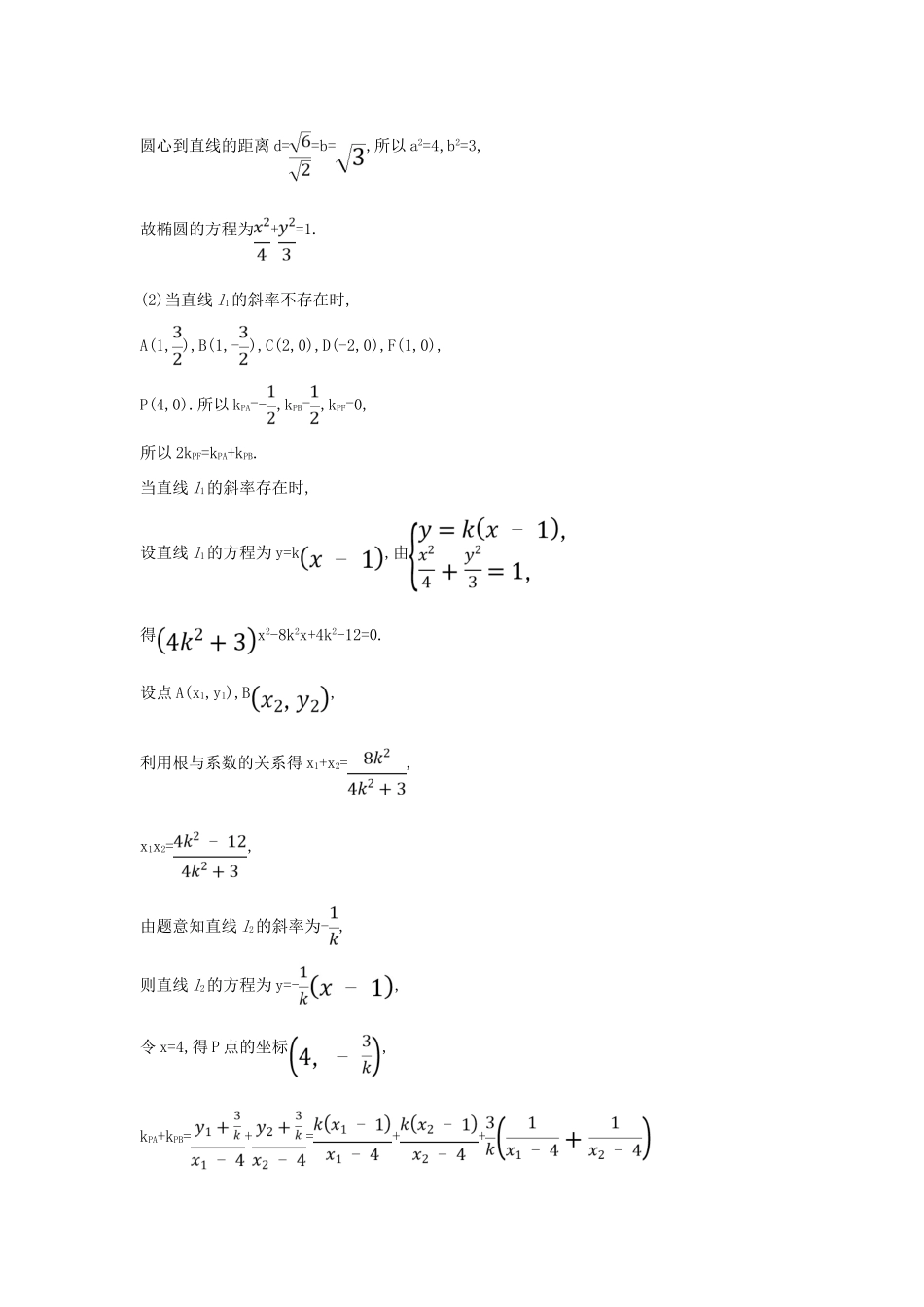 （新课改地区）高考数学一轮复习 第九章 平面解析几何 9.9.3 圆锥曲线与其他知识的交汇问题练习 新人教B版-新人教B版高三全册数学试题_第2页