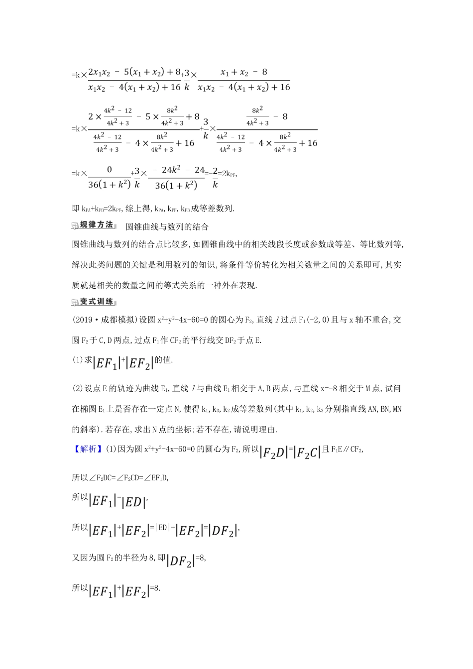 （新课改地区）高考数学一轮复习 第九章 平面解析几何 9.9.3 圆锥曲线与其他知识的交汇问题练习 新人教B版-新人教B版高三全册数学试题_第3页