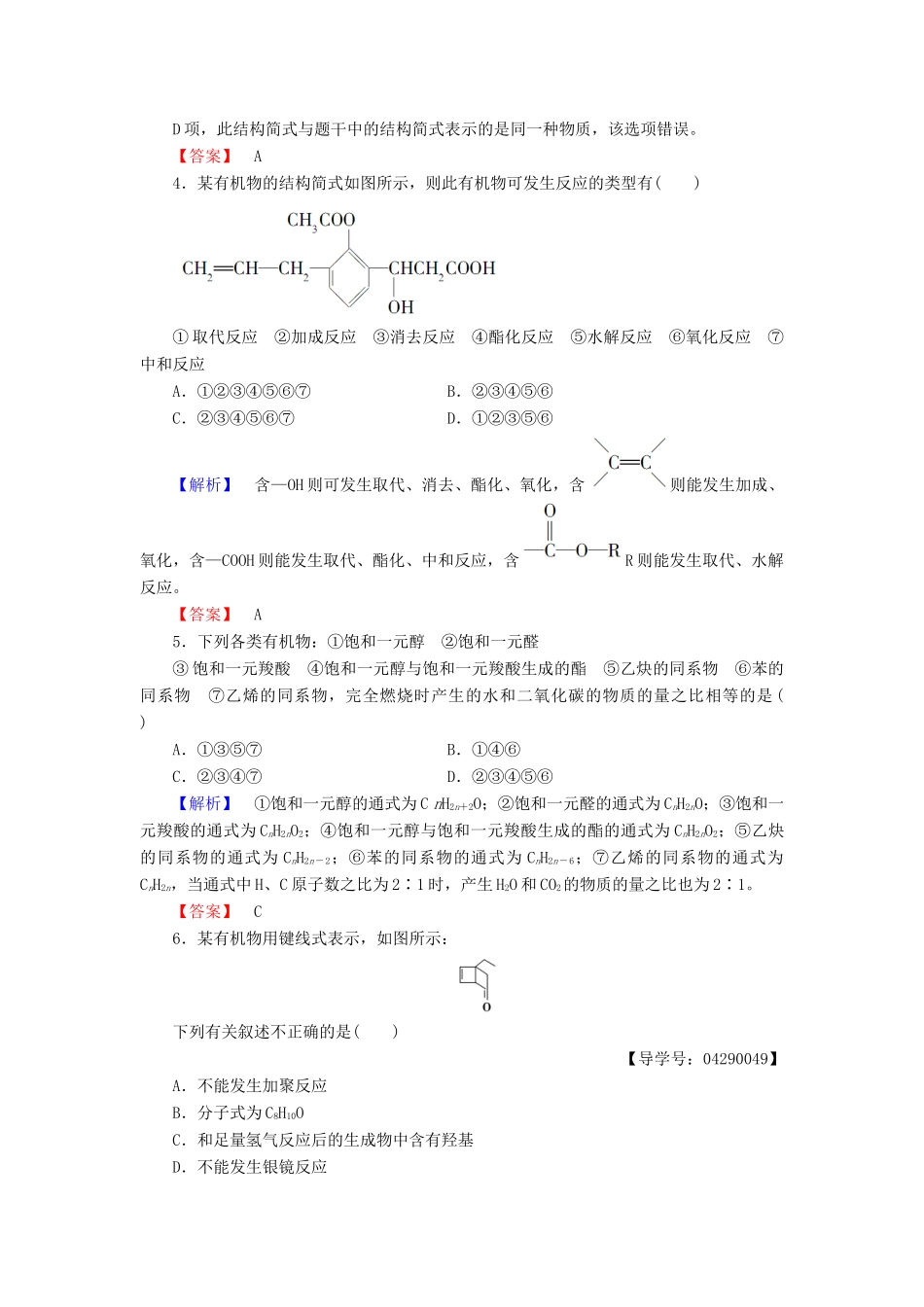 高中化学 第二章 官能团与有机化学反应 烃的衍生物章末综合测评 鲁科版选修5-鲁科版高二选修5化学试题_第2页