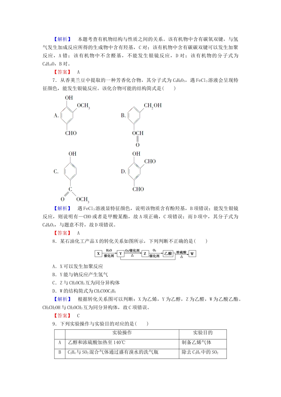 高中化学 第二章 官能团与有机化学反应 烃的衍生物章末综合测评 鲁科版选修5-鲁科版高二选修5化学试题_第3页