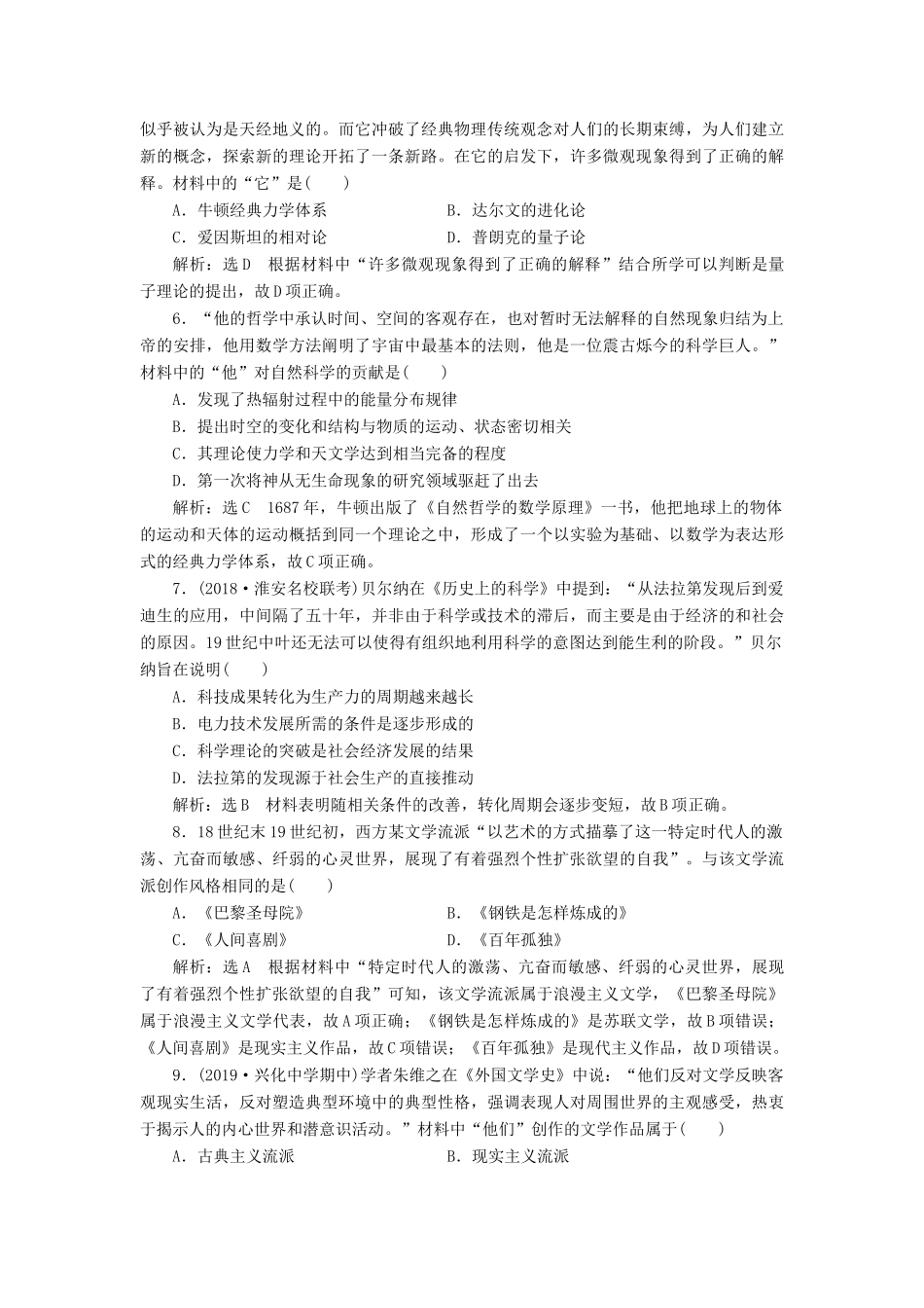 （江苏专用）版高考历史大一轮复习 单元检测（十五）近代以来世界的科技与文化（含解析）人民版-人民版高三全册历史试题_第2页