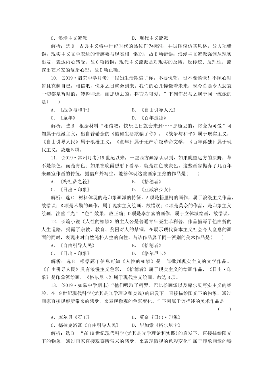 （江苏专用）版高考历史大一轮复习 单元检测（十五）近代以来世界的科技与文化（含解析）人民版-人民版高三全册历史试题_第3页