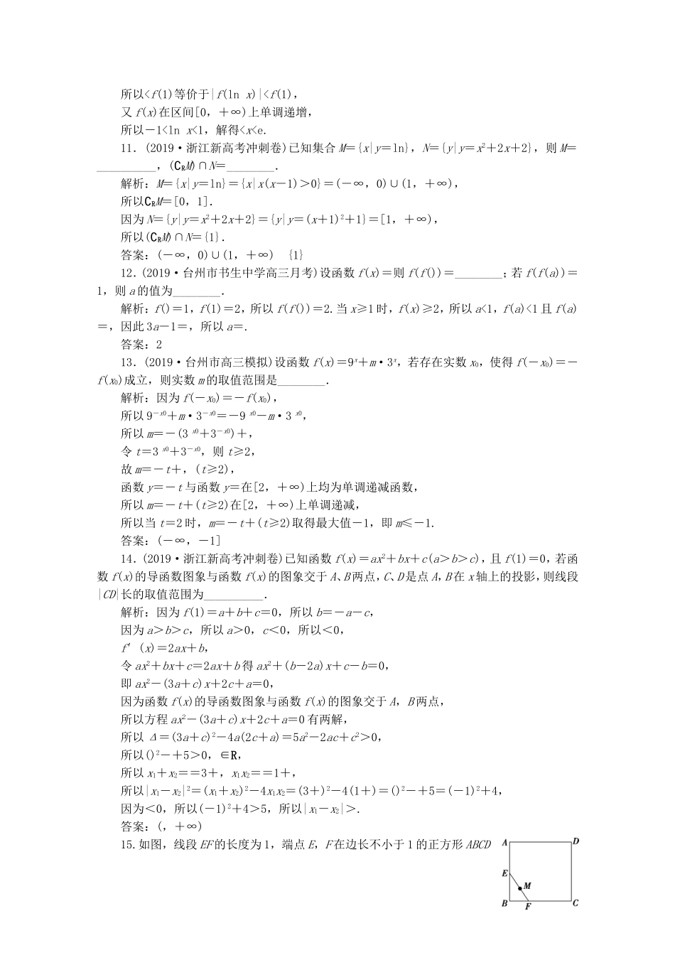 （浙江专用）高考数学二轮复习 专题一 集合、常用逻辑用语、函数与导数、不等式 第3讲 基本初等函数、函数与方程及函数的综合问题专题强化训练-人教版高三全册数学试题_第3页