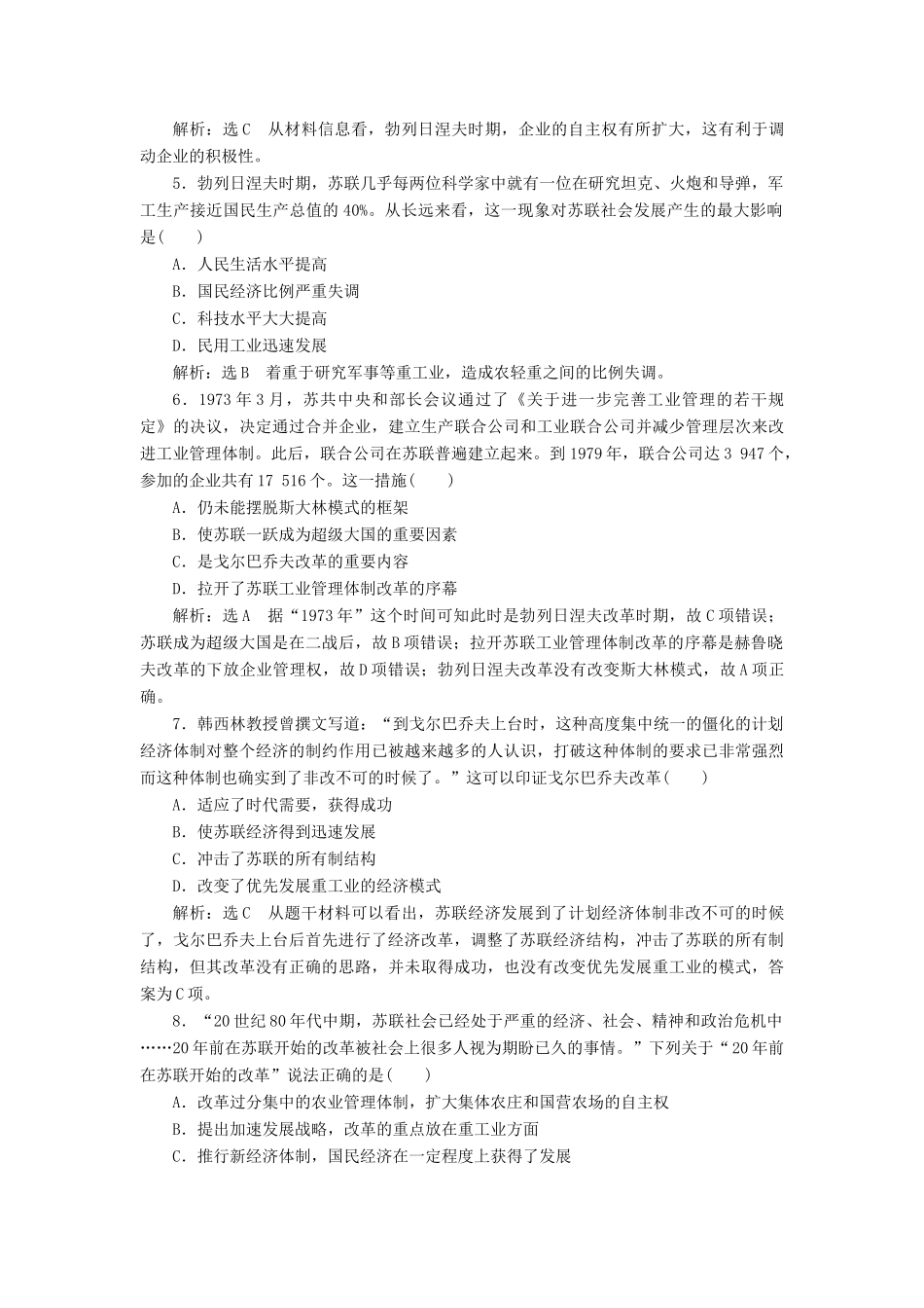 高中历史 第三单元 各国经济体制的创新和调整（十七） 苏联的经济改革课时跟踪检测 岳麓版必修2-岳麓版高一必修2历史试题_第2页