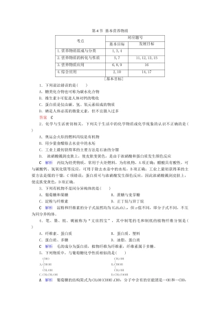 高中化学 第3章 有机化合物 第4节 基本营养物质课后限时作业（含解析）新人教版必修2-新人教版高一必修2化学试题