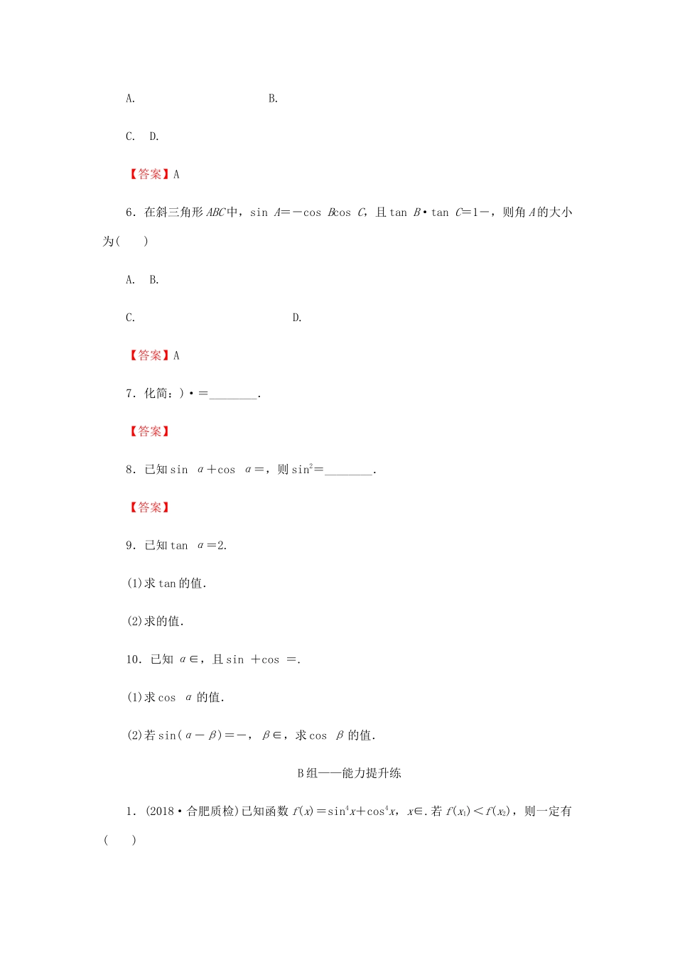 高考数学总复习 第四章 三角函数、解三角形 4-5-1 三角恒等变换课时作业 文（含解析）新人教A版-新人教A版高三全册数学试题_第2页
