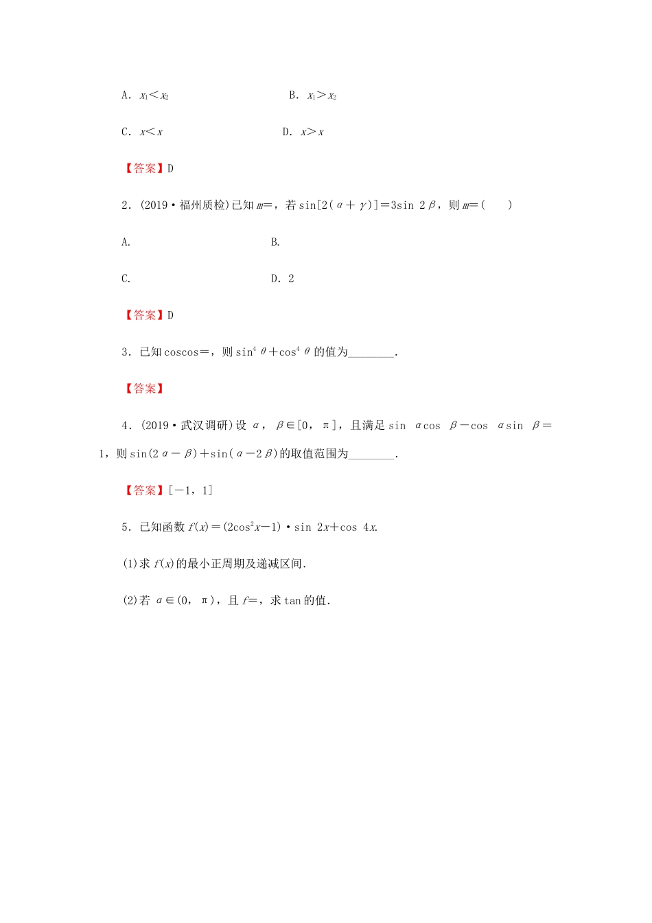 高考数学总复习 第四章 三角函数、解三角形 4-5-1 三角恒等变换课时作业 文（含解析）新人教A版-新人教A版高三全册数学试题_第3页