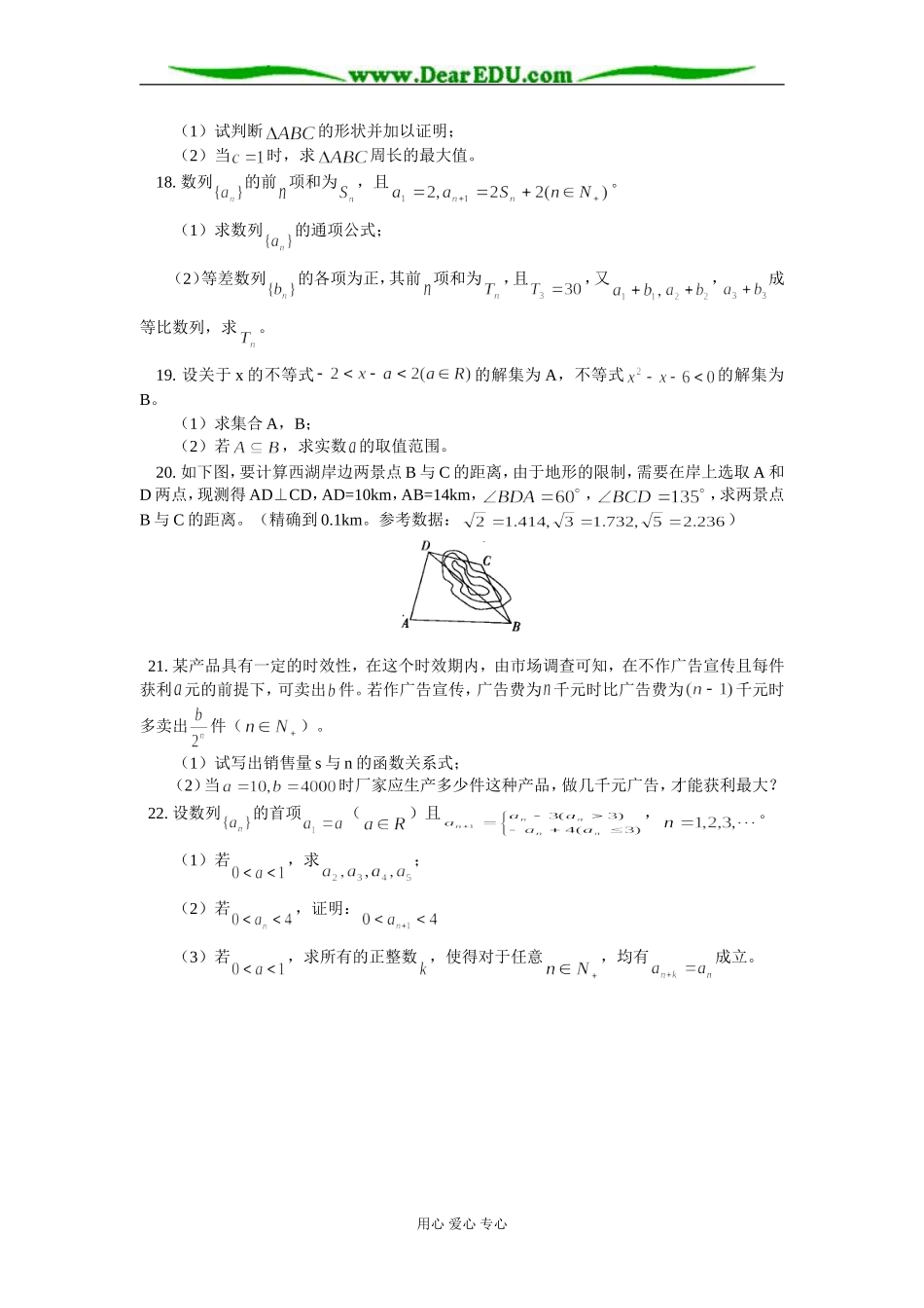高二数学（文）专题复习二：第五模块 综合训练 知识精讲 人教实验版（A）_第3页