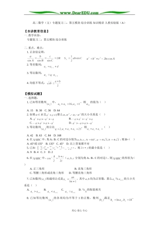 高二数学（文）专题复习二：第五模块 综合训练 知识精讲 人教实验版（A）