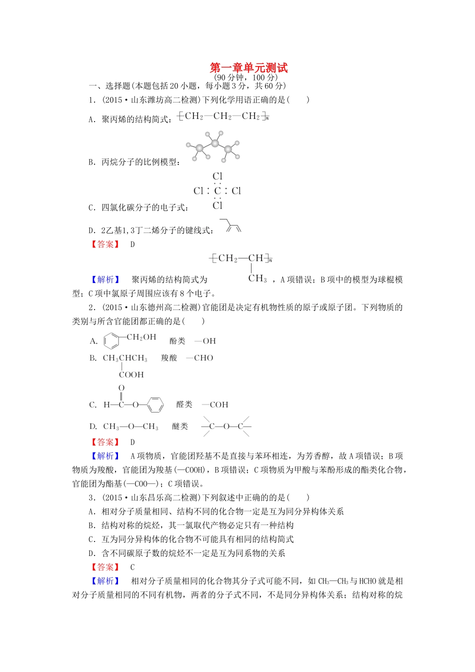 高中化学 第一章 认识有机化合物单元综合测试 新人教版选修5-新人教版高二选修5化学试题_第1页