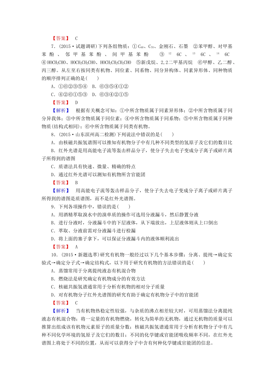 高中化学 第一章 认识有机化合物单元综合测试 新人教版选修5-新人教版高二选修5化学试题_第3页