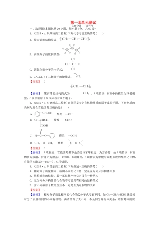 高中化学 第一章 认识有机化合物单元综合测试 新人教版选修5-新人教版高二选修5化学试题