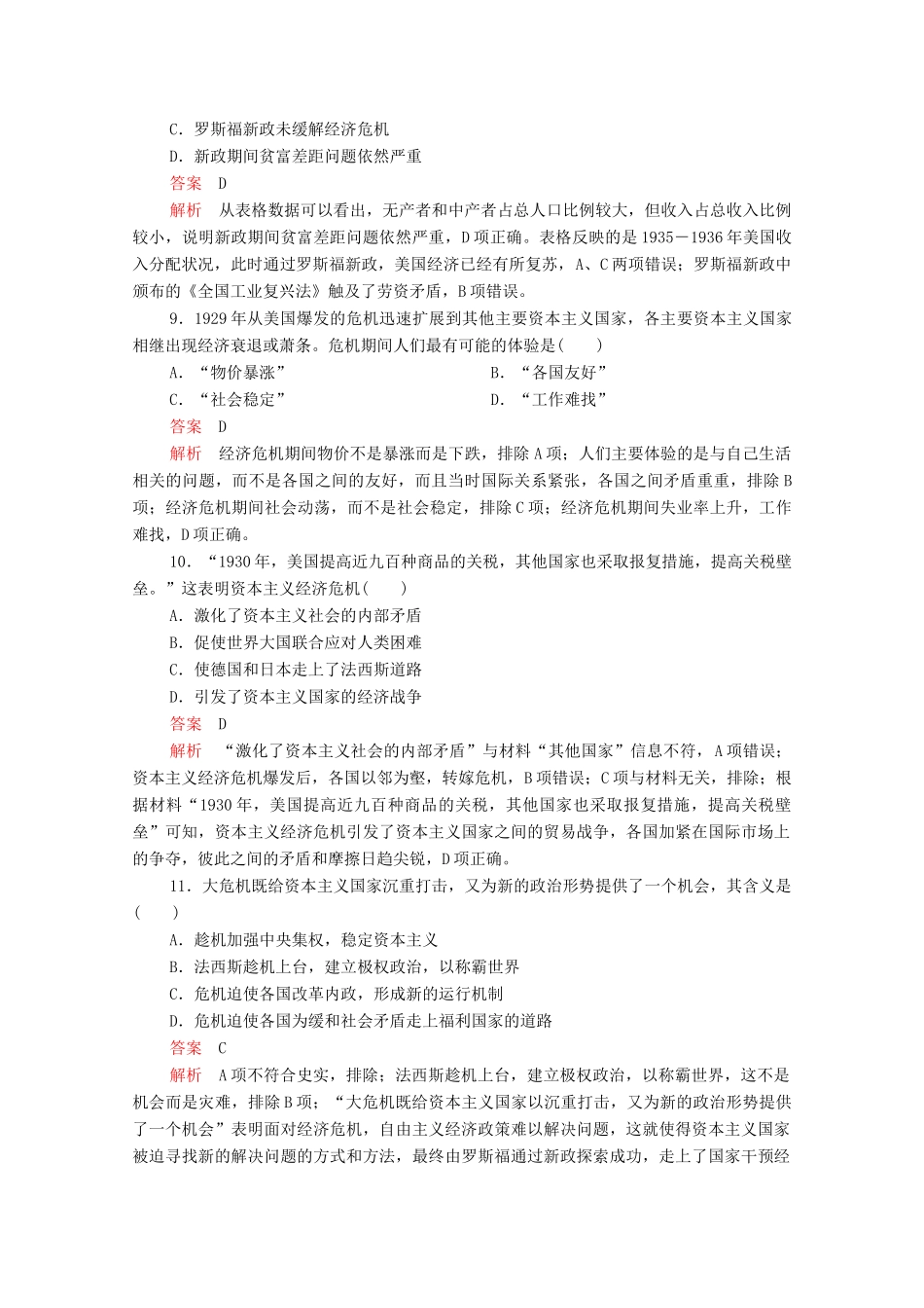 高中历史 第六单元 世界资本主义经济政策的调整 第17课 空前严重的资本主义世界经济危机等级提升训练（含解析）新人教版必修2-新人教版高一必修2历史试题_第3页