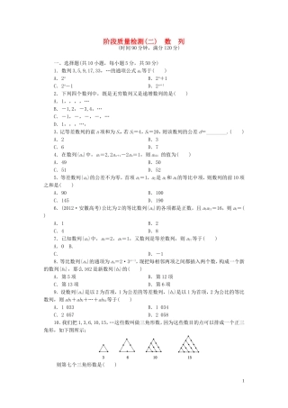 高中数学 第二章 数列阶段质量检测 新人教A版必修5-新人教A版高二必修5数学试题