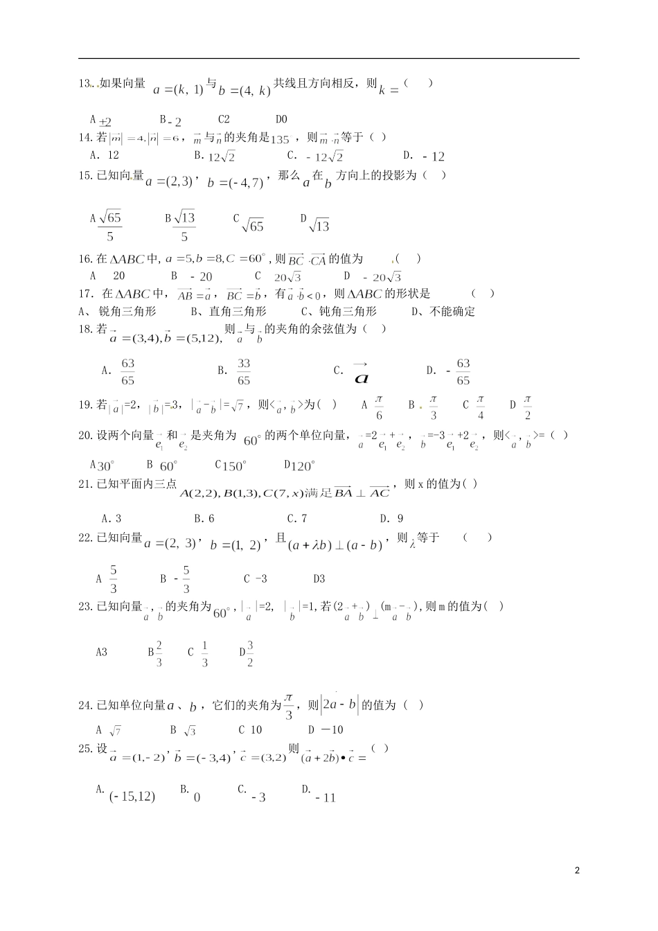 黑龙江省友谊县红兴隆管理局第一高级中学高三数学复习 平面向量高考题集锦_第2页