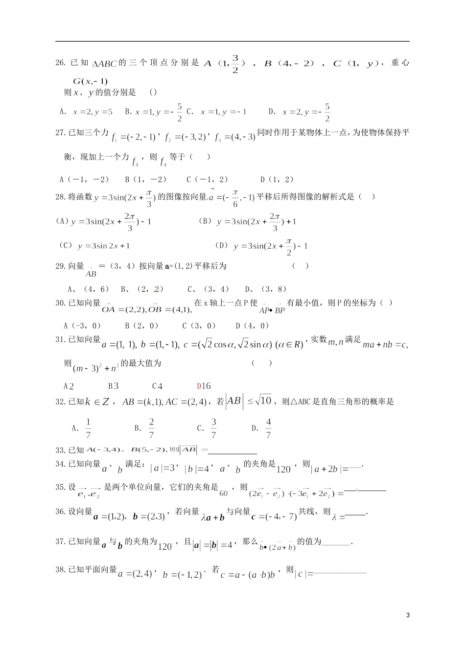 黑龙江省友谊县红兴隆管理局第一高级中学高三数学复习 平面向量高考题集锦_第3页