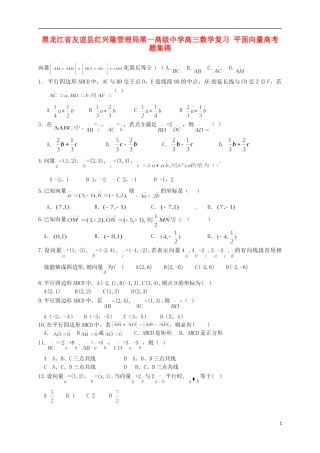 黑龙江省友谊县红兴隆管理局第一高级中学高三数学复习 平面向量高考题集锦