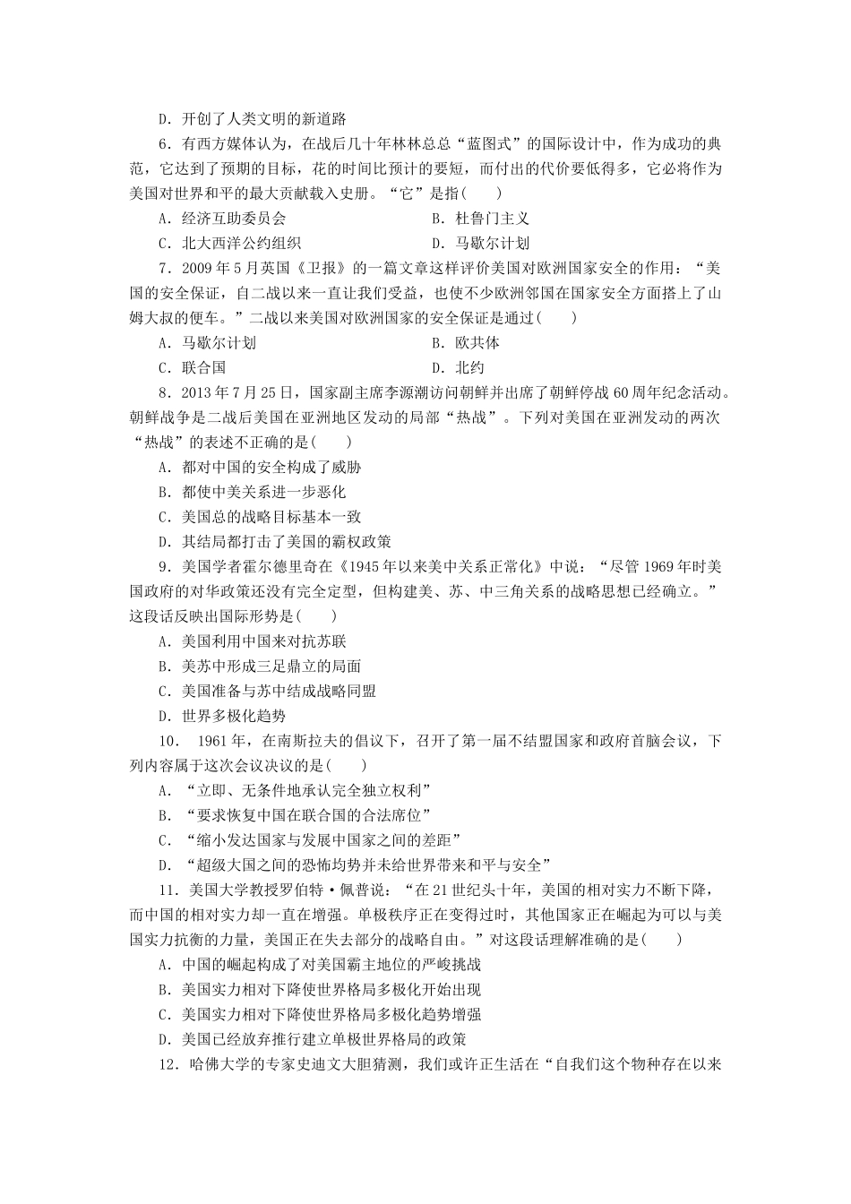 （新课标）高考历史总复习 第五单元 科学社会主义理论与实践及当今世界的政治格局的多极化趋势（3）-人教版高三全册历史试题_第2页