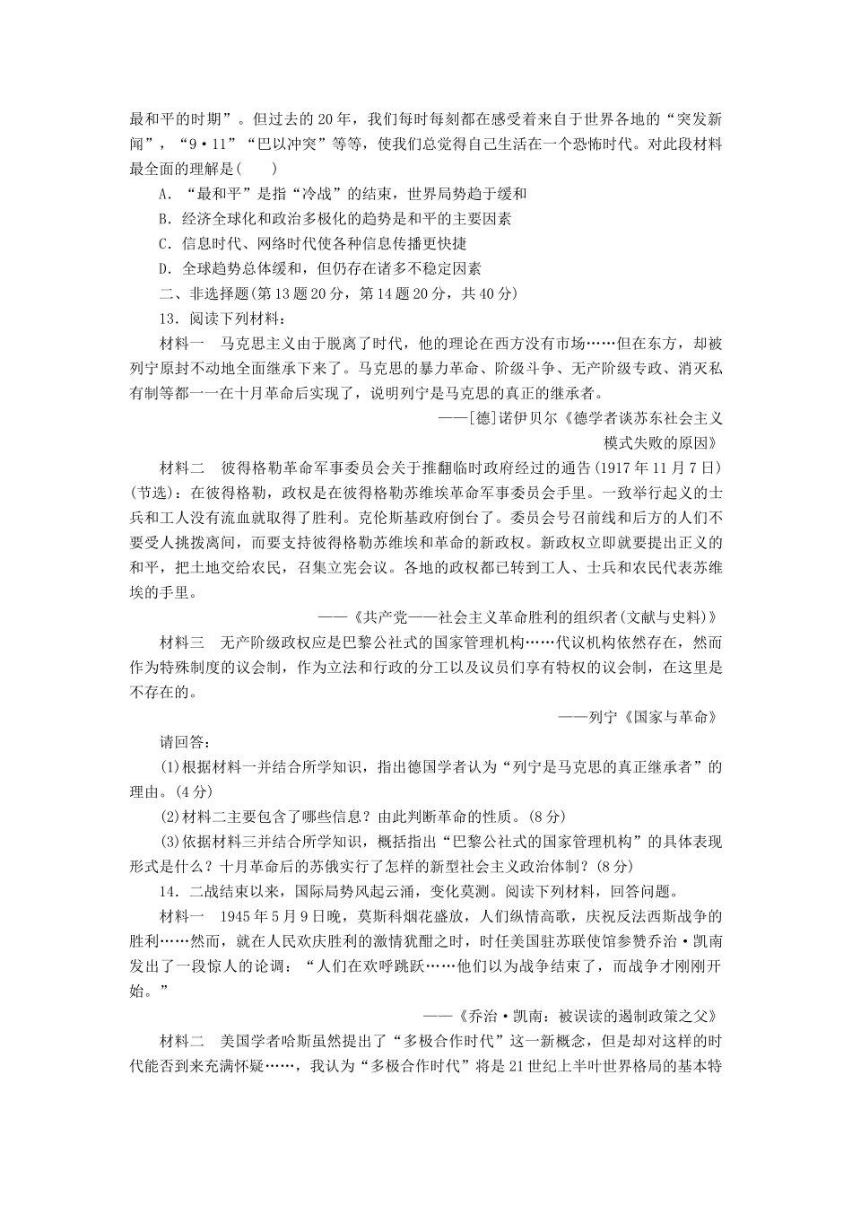 （新课标）高考历史总复习 第五单元 科学社会主义理论与实践及当今世界的政治格局的多极化趋势（3）-人教版高三全册历史试题_第3页