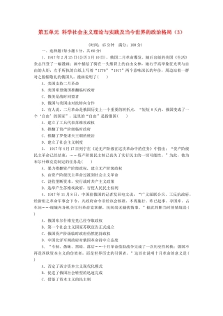 （新课标）高考历史总复习 第五单元 科学社会主义理论与实践及当今世界的政治格局的多极化趋势（3）-人教版高三全册历史试题