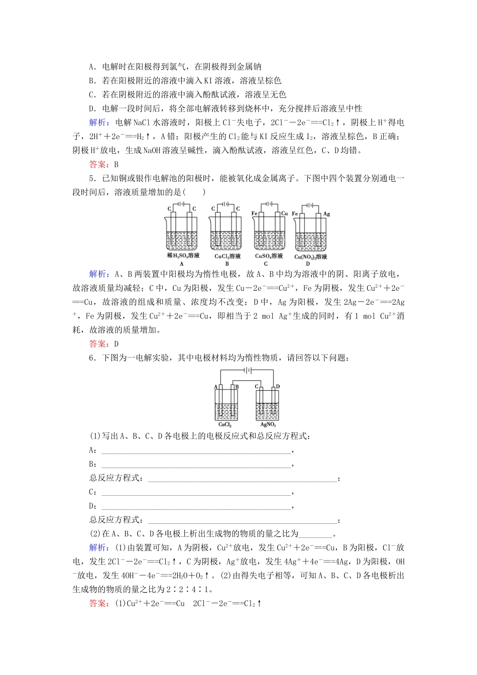 高中化学 专题2 化学反应与能量转化 第3单元 化学能与电能的转化 第3课时 电能转化为化学能练习 苏教版必修2-苏教版高一必修2化学试题_第2页