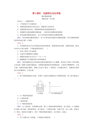 高中化学 专题2 化学反应与能量转化 第3单元 化学能与电能的转化 第3课时 电能转化为化学能练习 苏教版必修2-苏教版高一必修2化学试题