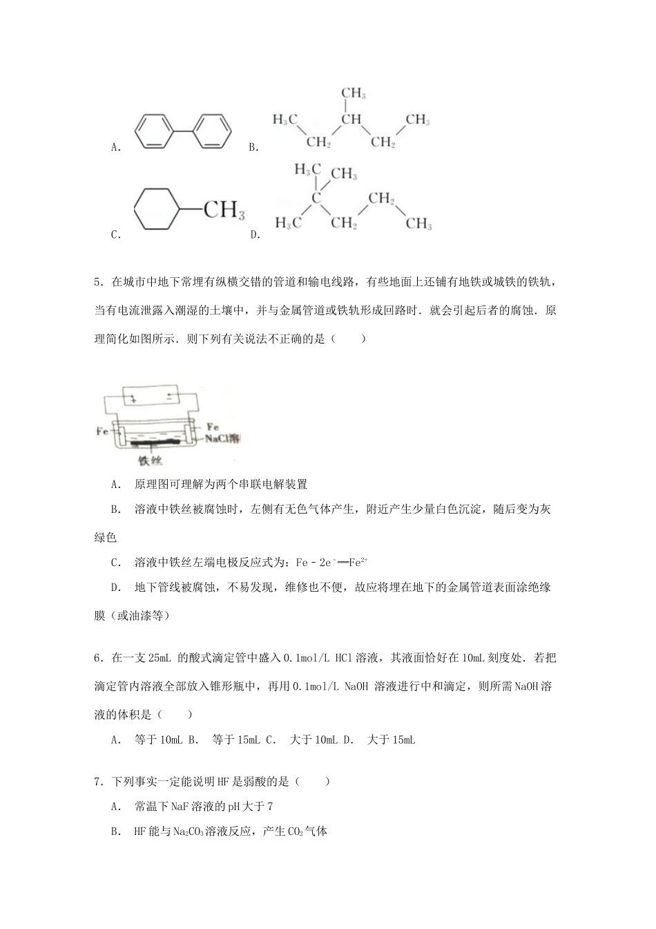 天津市南开区高考化学模拟试卷（4月）（含解析）-人教版高三全册化学试题_第2页