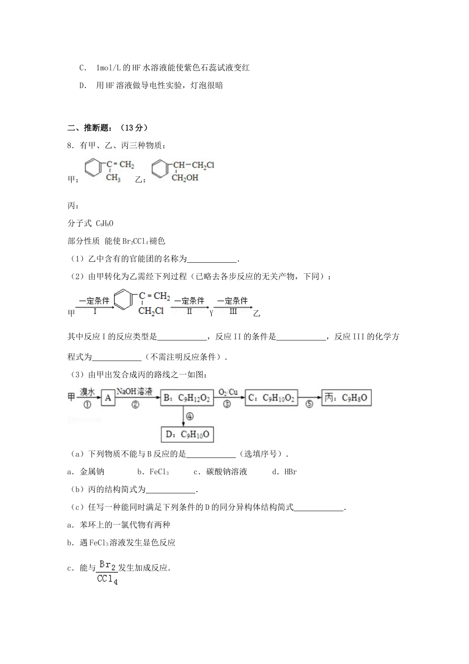 天津市南开区高考化学模拟试卷（4月）（含解析）-人教版高三全册化学试题_第3页