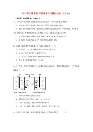 天津市南开区高考化学模拟试卷（4月）（含解析）-人教版高三全册化学试题