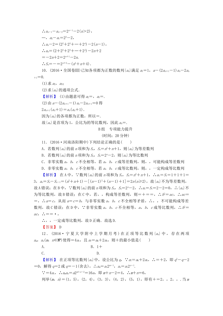 高考数学总复习 6.3 等比数列及其前n项和演练提升同步测评 文 新人教B版-新人教B版高三全册数学试题_第3页