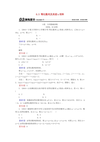 高考数学总复习 6.3 等比数列及其前n项和演练提升同步测评 文 新人教B版-新人教B版高三全册数学试题