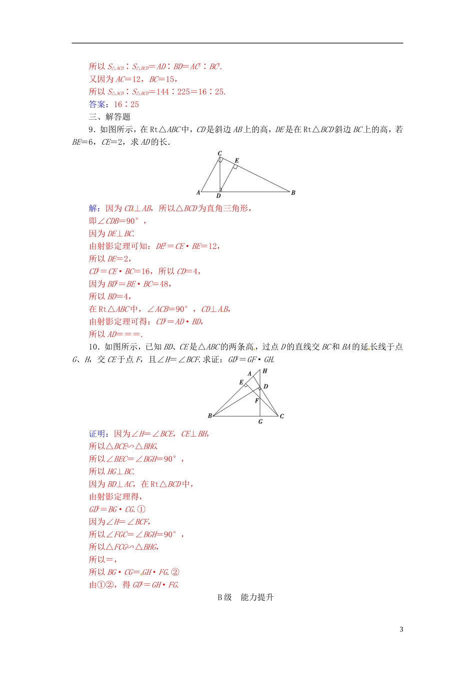 高中数学 第一讲 相似三角形的判定及有关性质 1.4 直角三角形的射影定理练习 新人教A版选修4-1-新人教A版高二选修4-1数学试题_第3页