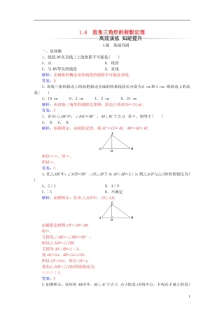 高中数学 第一讲 相似三角形的判定及有关性质 1.4 直角三角形的射影定理练习 新人教A版选修4-1-新人教A版高二选修4-1数学试题
