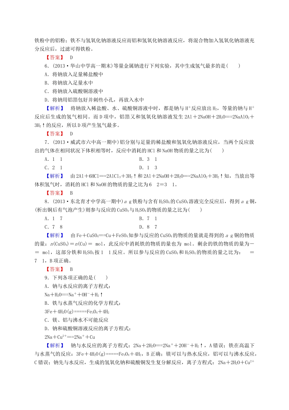 高中化学 3.1金属的化学性质（第2课时）习题1 新人教版必修1-新人教版高一必修1化学试题_第2页
