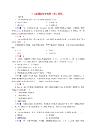 高中化学 3.1金属的化学性质（第2课时）习题1 新人教版必修1-新人教版高一必修1化学试题